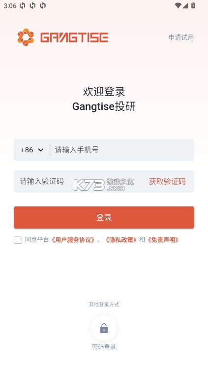 Gangtise投研 v3.2.38 app下载 截图