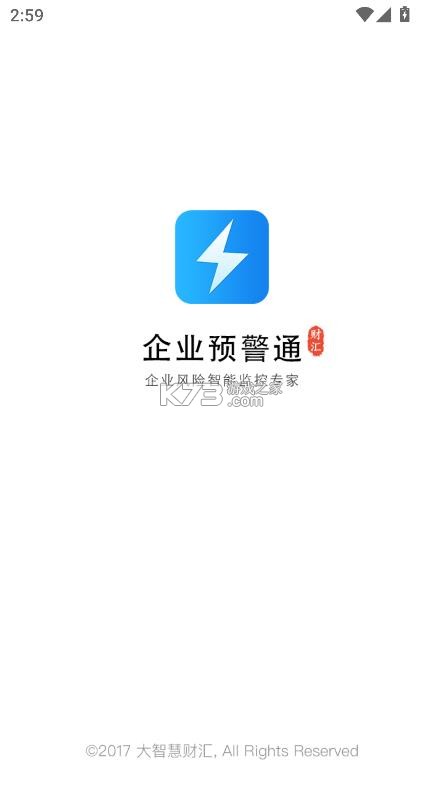 企业预警通 v8.4.1 app下载 截图