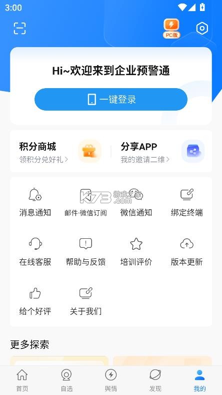 企业预警通 v8.4.1 app下载 截图