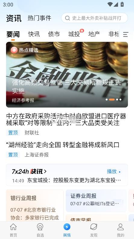 企业预警通 v8.4.1 app下载 截图