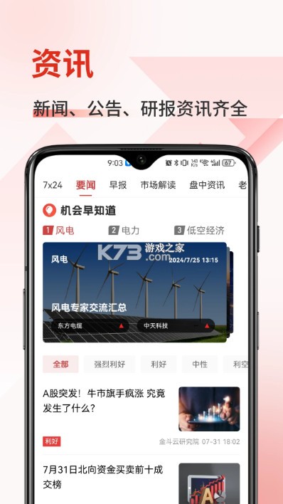 金斗云智投 v9.0.8 app下载安装手机版 截图