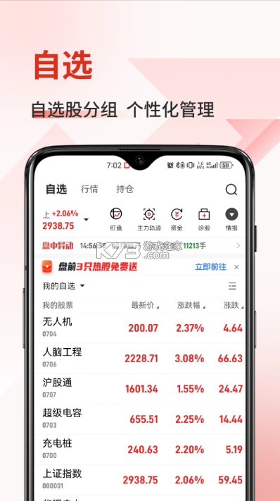 金斗云智投 v9.0.8 app下载安装手机版 截图