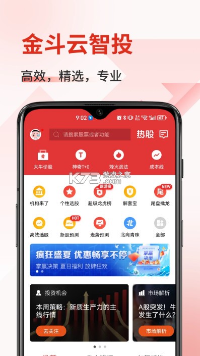 金斗云智投 v9.0.8 app下载安装手机版 截图
