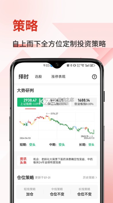 金斗云智投 v9.0.8 app下载安装手机版 截图