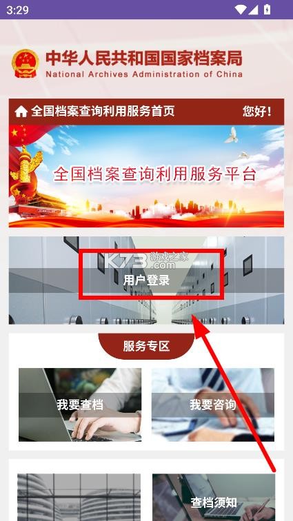 全国档案查询利用服务平台 v1.0 app 截图