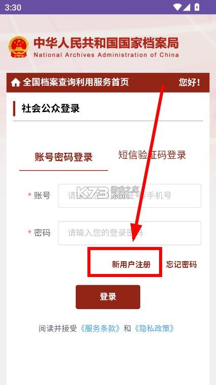 全国档案查询利用服务平台 v1.0 app 截图