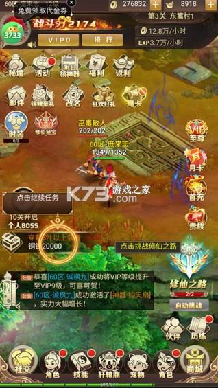 六界仙尊 v1.0.0 官方版