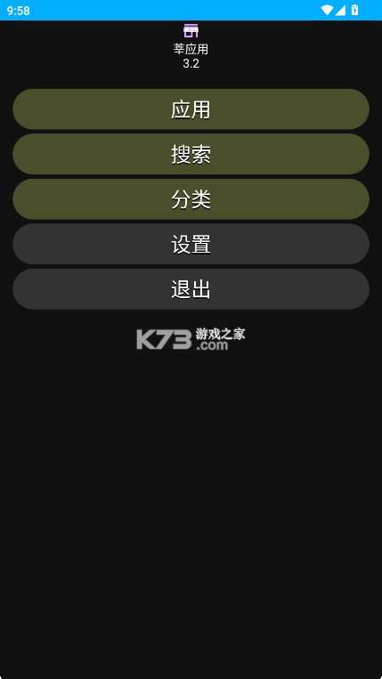 莘应用商店 v3.2 官方版 截图