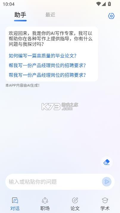 gemini人工智能 v2.0 下载中文版 截图