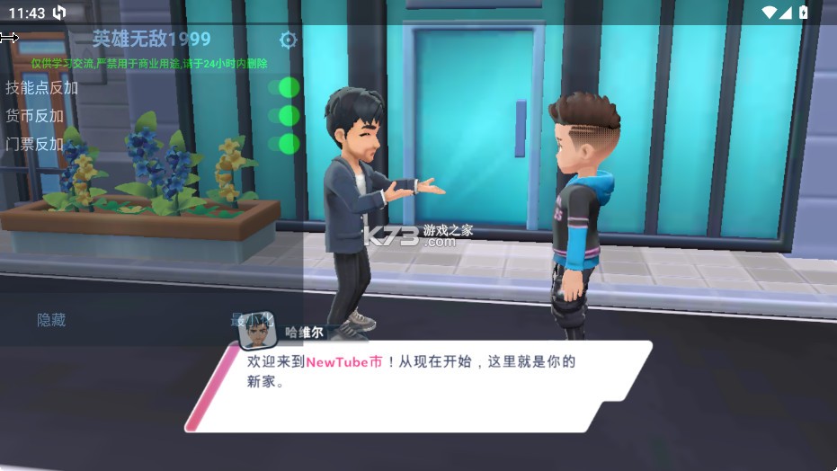 油管主播的生活2 v1.4.2 破解版内置菜单 截图