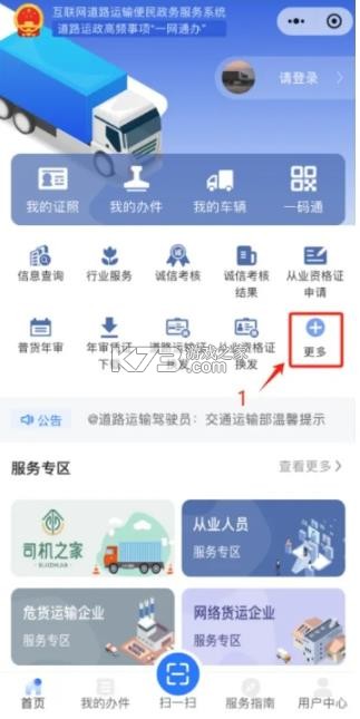 运政一网通办 v1.5.0 app下载