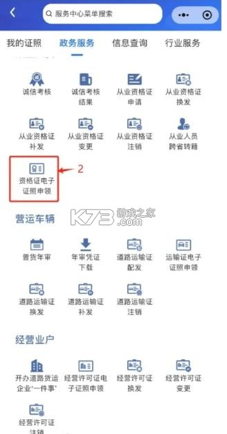 运政一网通办 v1.5.0 app下载
