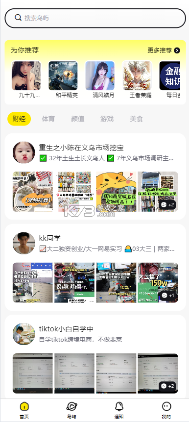 趣岛 v1.17.5 app官方版下载 截图
