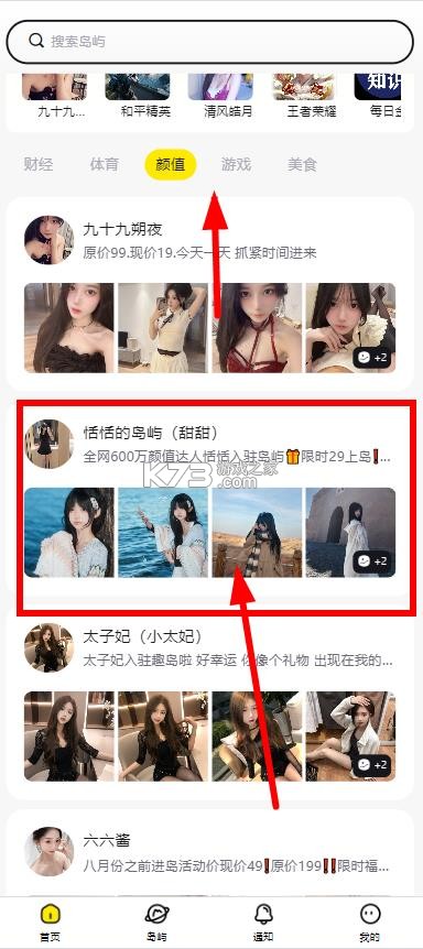 趣岛 v1.17.5 app官方版下载 截图