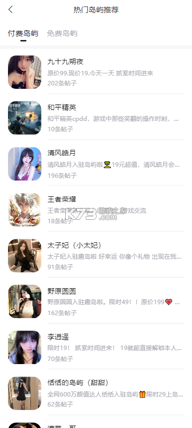 趣岛 v1.17.5 app官方版下载 截图