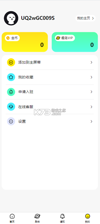 趣岛 v1.17.5 app官方版下载 截图