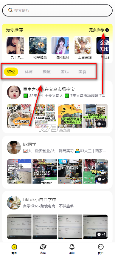 趣岛 v1.17.5 app官方版下载 截图