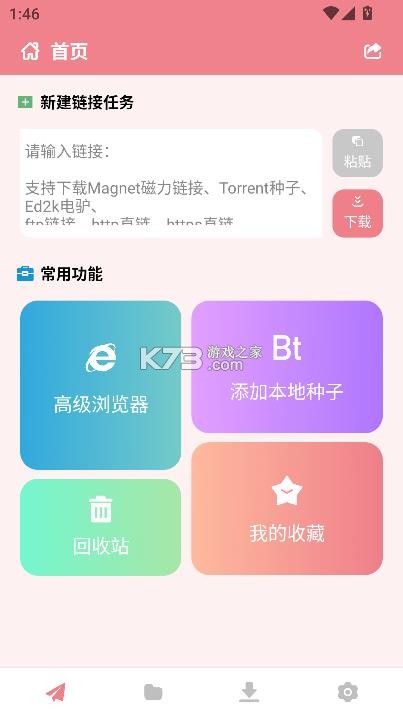 柚子下载 v1.5.4 安卓版 截图