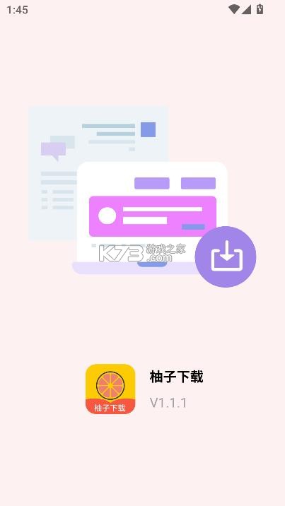 柚子下载 v1.5.4 安卓版 截图