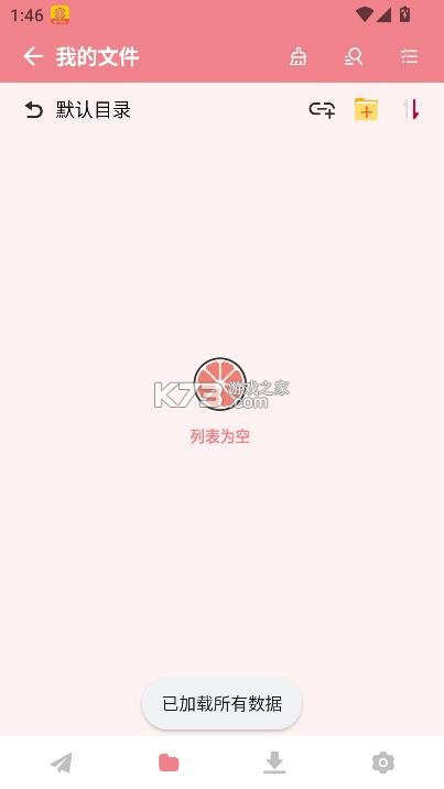 柚子下载 v1.5.4 安卓版 截图