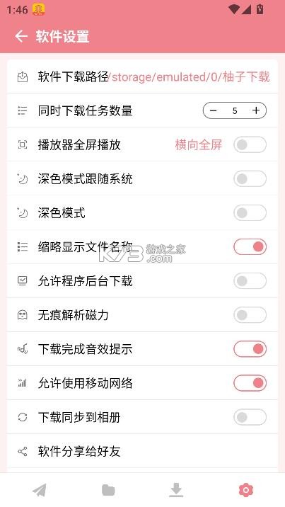 柚子下载 v1.5.4 安卓版 截图