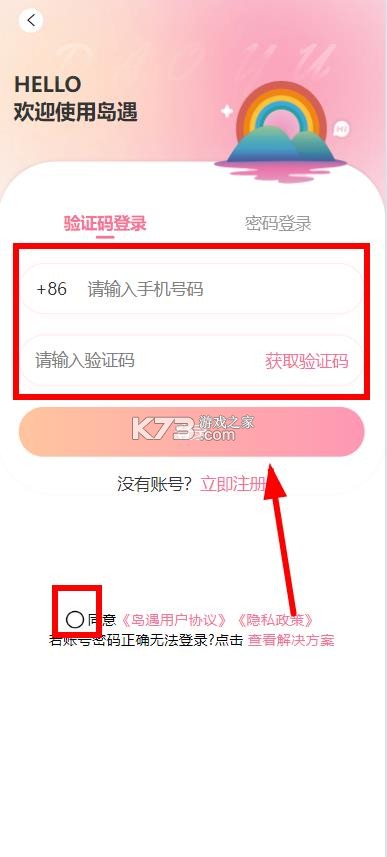 岛遇 v1.2.0 下载手机版 截图