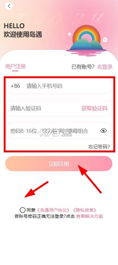 岛遇 v1.2.0 下载手机版 截图