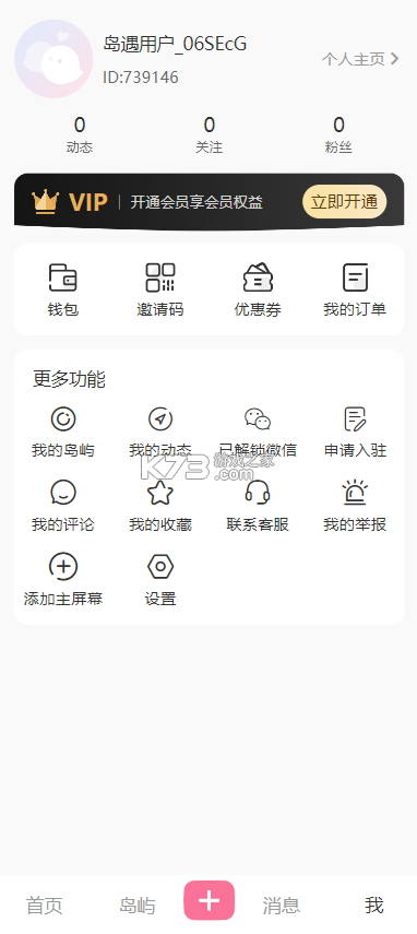 岛遇 v1.2.0 下载手机版 截图