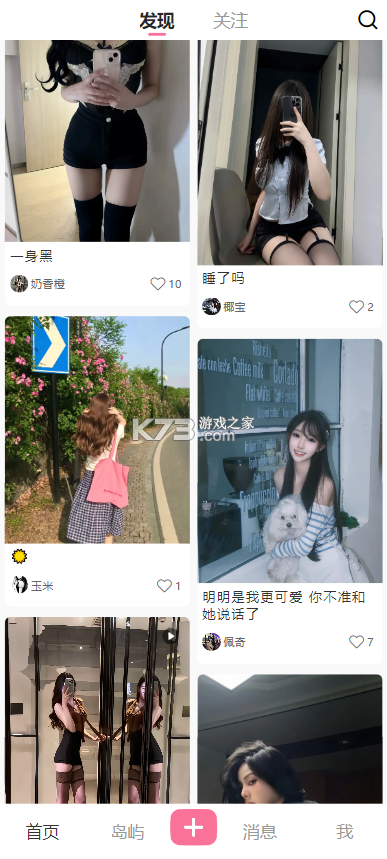 岛遇 v1.2.0 下载手机版 截图