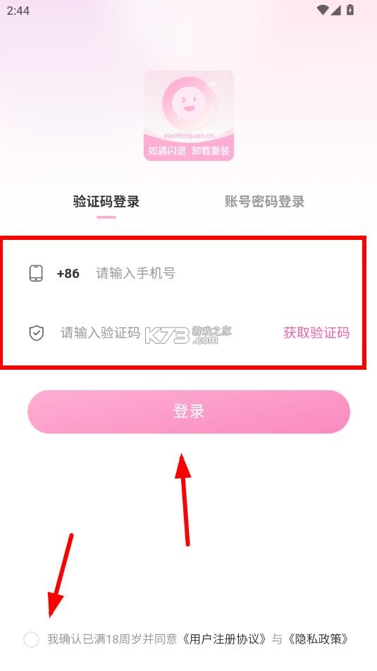 小粉圈 v1.4.8 app官方版下载 截图