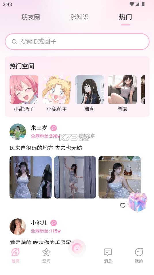 小粉圈 v1.4.8 app官方版下载 截图