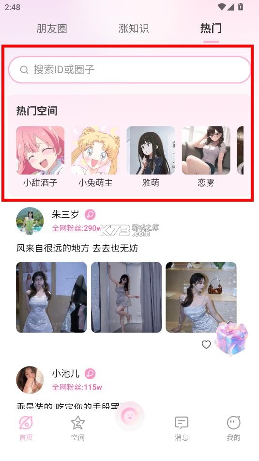 小粉圈 v1.4.8 app官方版下载 截图