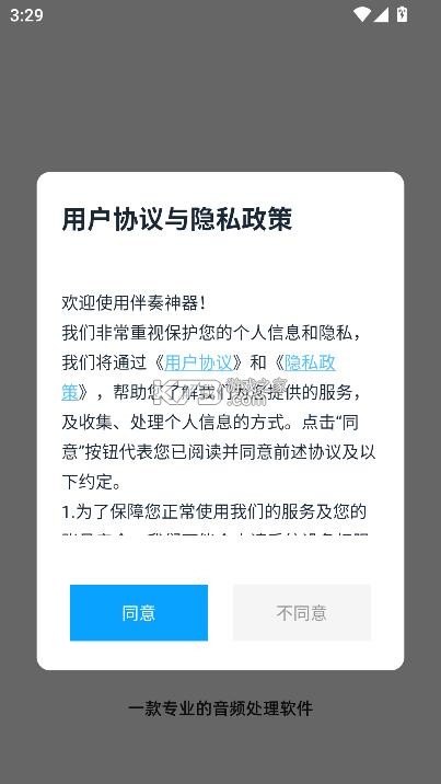 伴奏神器 v1.1.5.5 软件 伴奏神器 v1.1.5.5 软件
