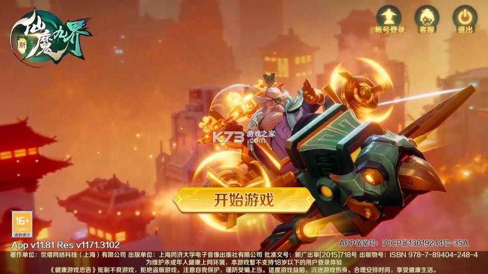 新仙魔九界 v11.91 小米版 截图