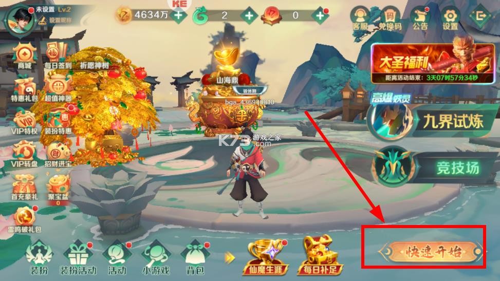 新仙魔九界 v11.85 小米版