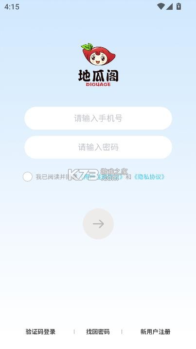 地瓜阁 v4.1.9 交易平台下载 截图