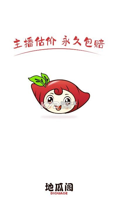 地瓜阁 v4.1.9 交易平台下载 截图