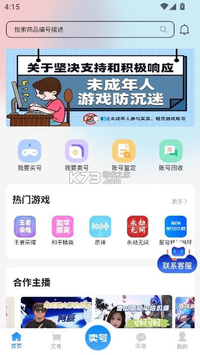 地瓜阁 v4.1.9 交易平台下载 截图