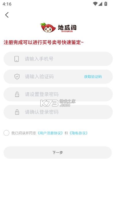地瓜阁 v4.1.9 交易平台下载 截图