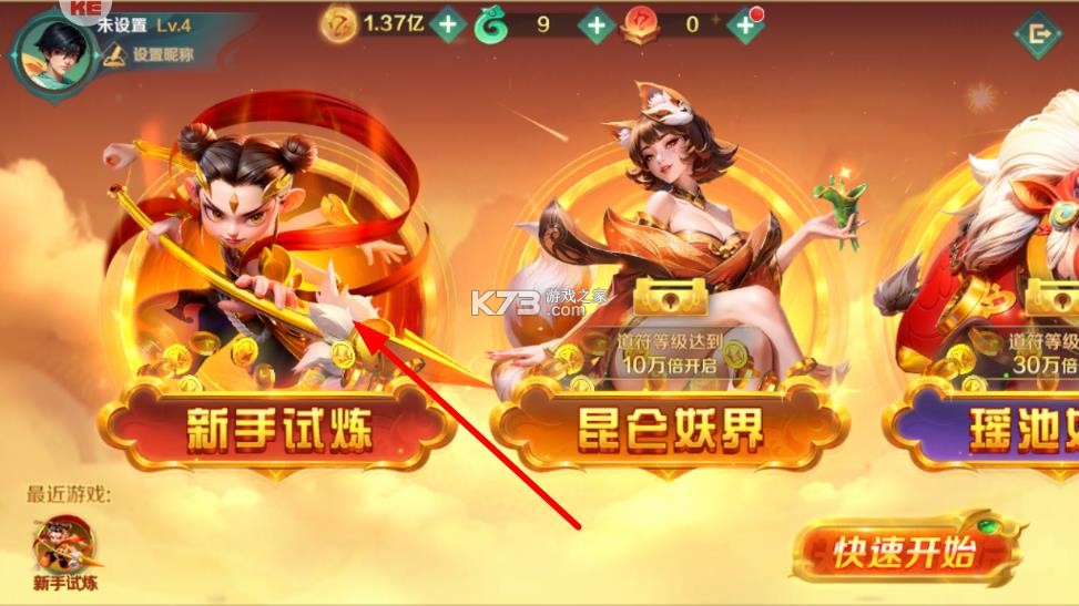 新仙魔九界 v11.91 下载 截图