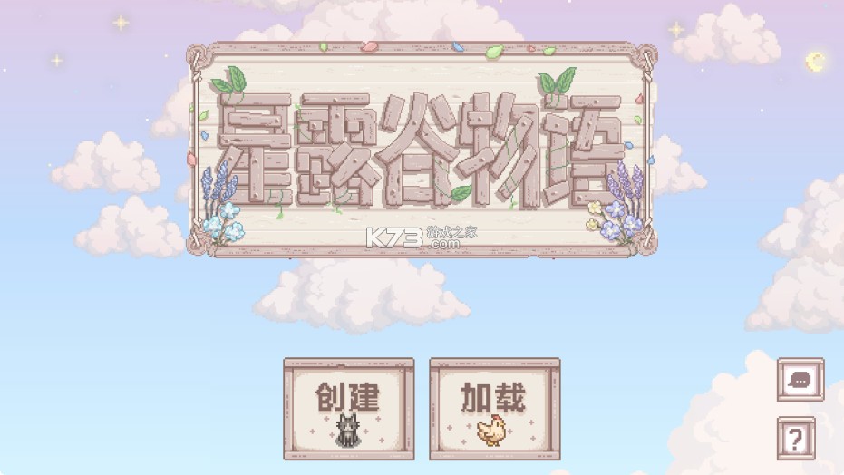 星露谷物语美化版 v1.6.15.0 无限金币
