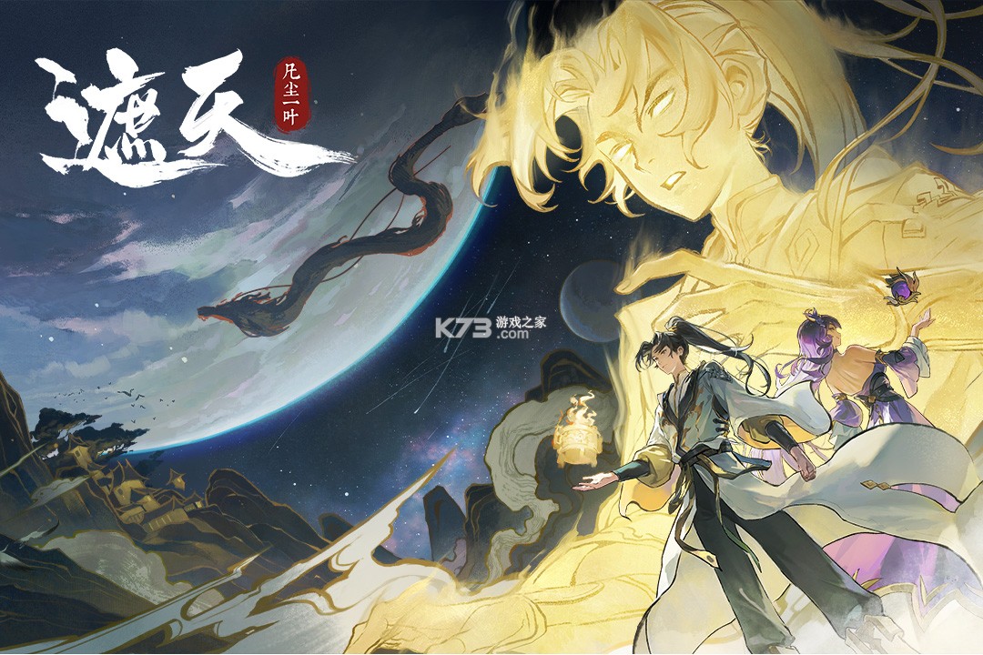 遮天凡尘一叶 v1.1.6 手游官方版 截图