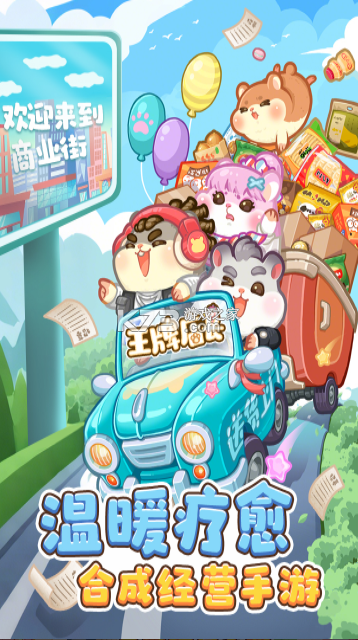 王牌店长 v5.0.0 手游 截图
