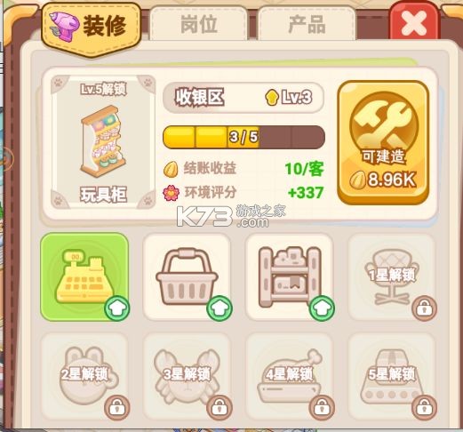 王牌店长 v5.0.0 手游 截图