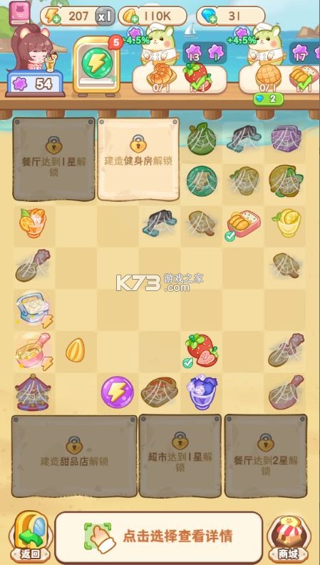 王牌店长 v5.0.0 手游 截图