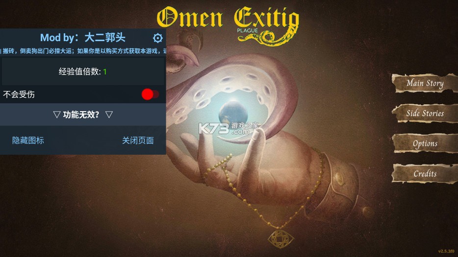 崩坏之兆瘟疫 v2.5.3 破解版内置菜单