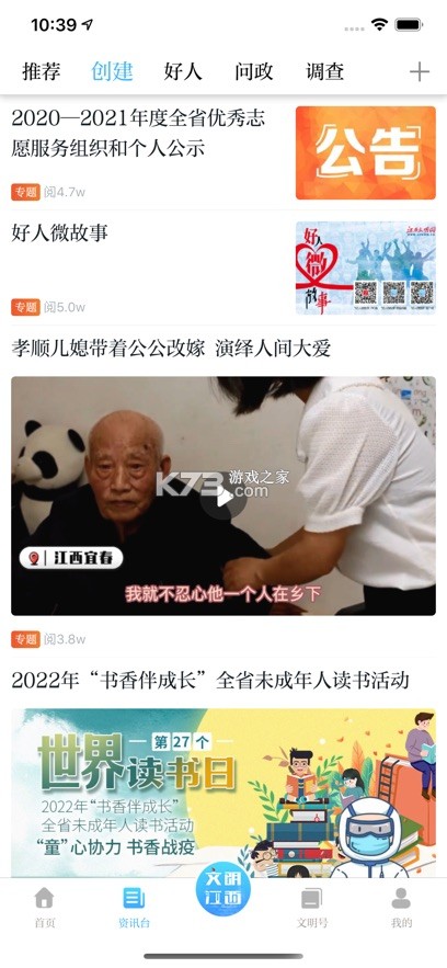 文明江西 v3.1.0 志愿服务app 截图