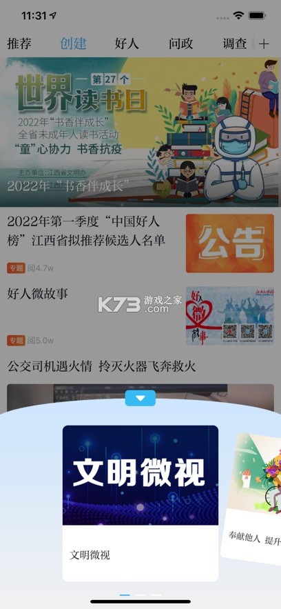 文明江西 v3.1.0 志愿服务app 截图