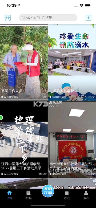 文明江西 v3.1.0 志愿服务app 截图