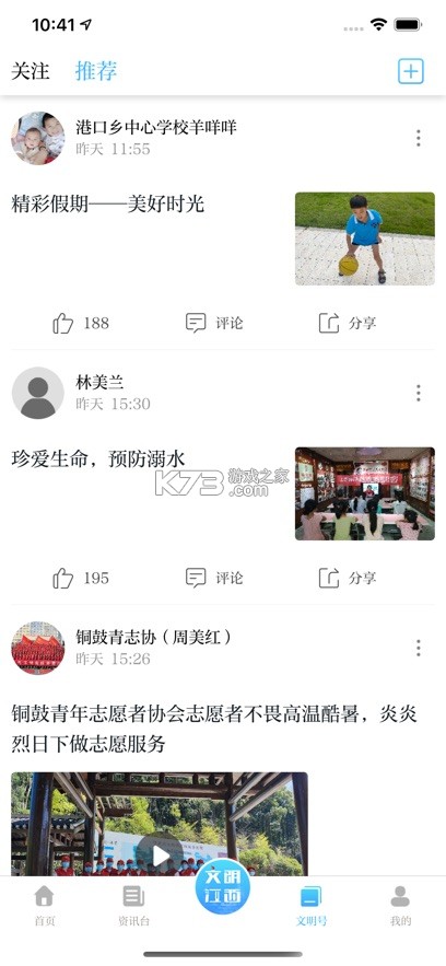 文明江西 v3.1.0 志愿服务app 截图
